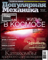 журнал Популярная механика №4 (апрель 2011) полная версия